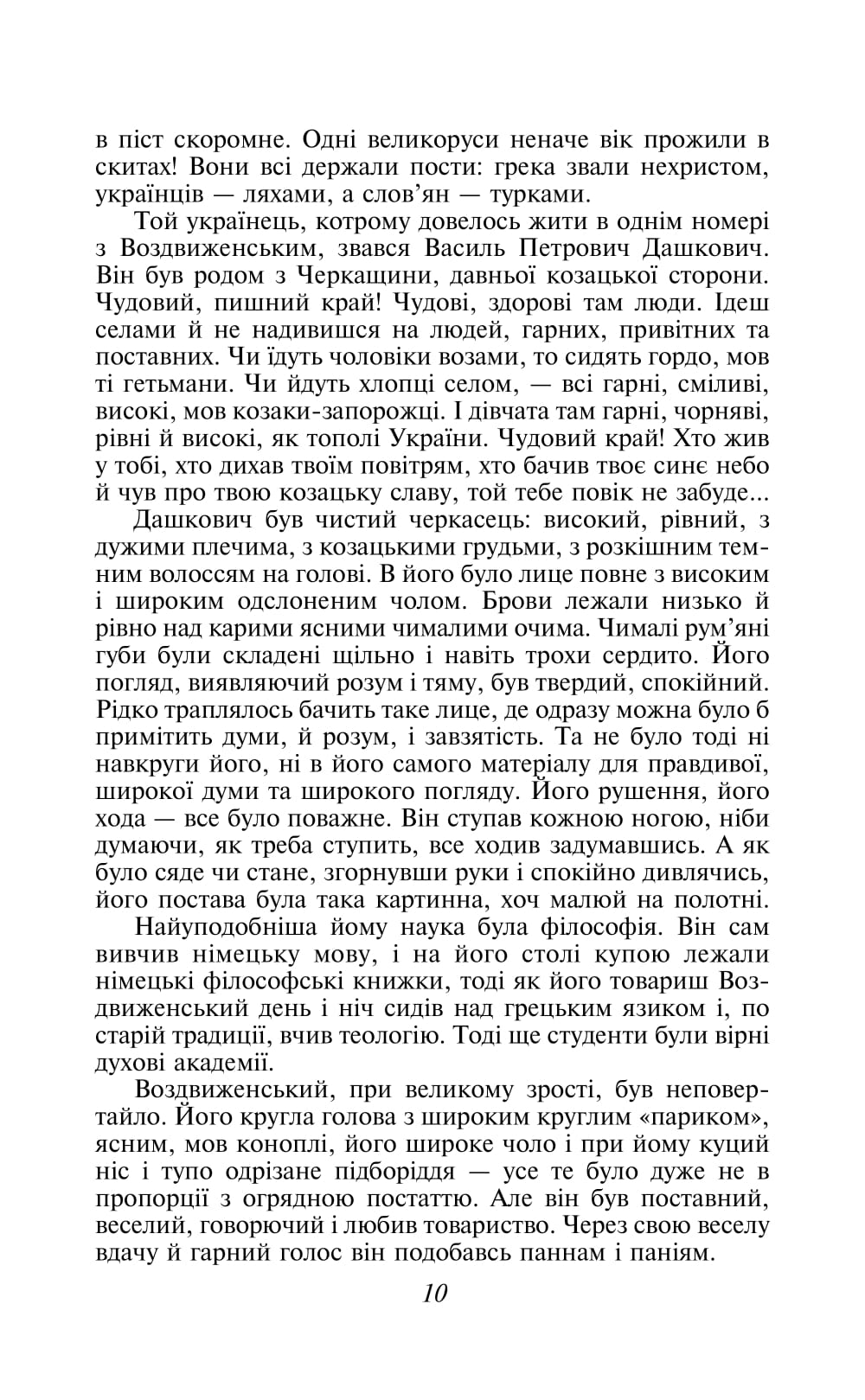 Книга "ШБ Нечуй-Левицкий I. Облака" (в) (5624) 8