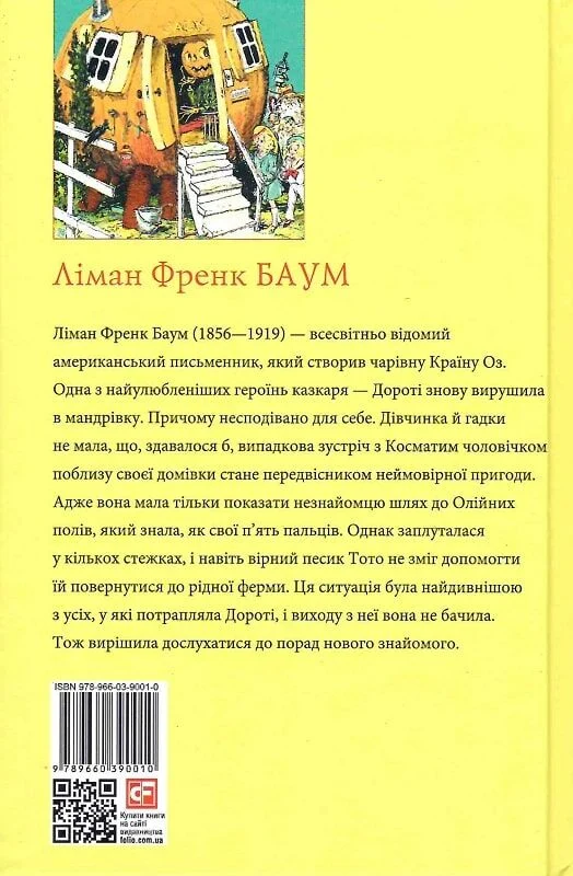 Книга "ШБ-джуниор. Баум Л. Дорога к Стране Оз" (у) (0010) 1