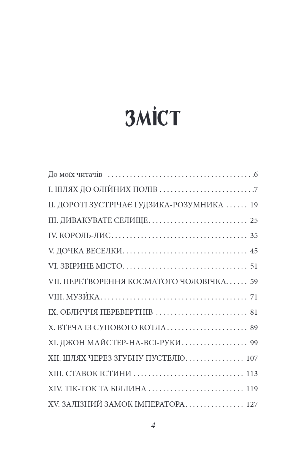Книга "ШБ-джуниор. Баум Л. Дорога к Стране Оз" (у) (0010) 4