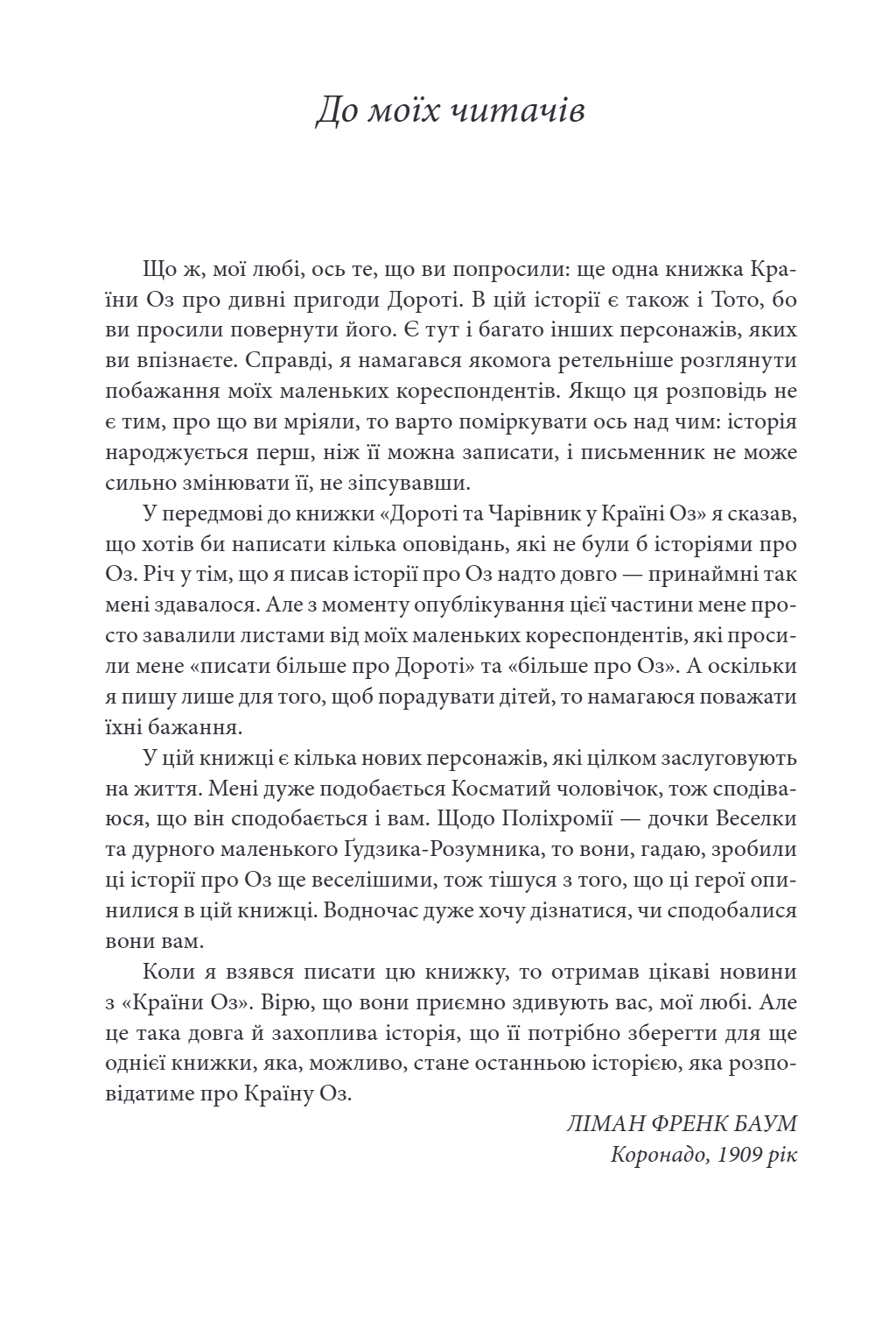 Книга "ШБ-джуниор. Баум Л. Дорога к Стране Оз" (у) (0010) 6