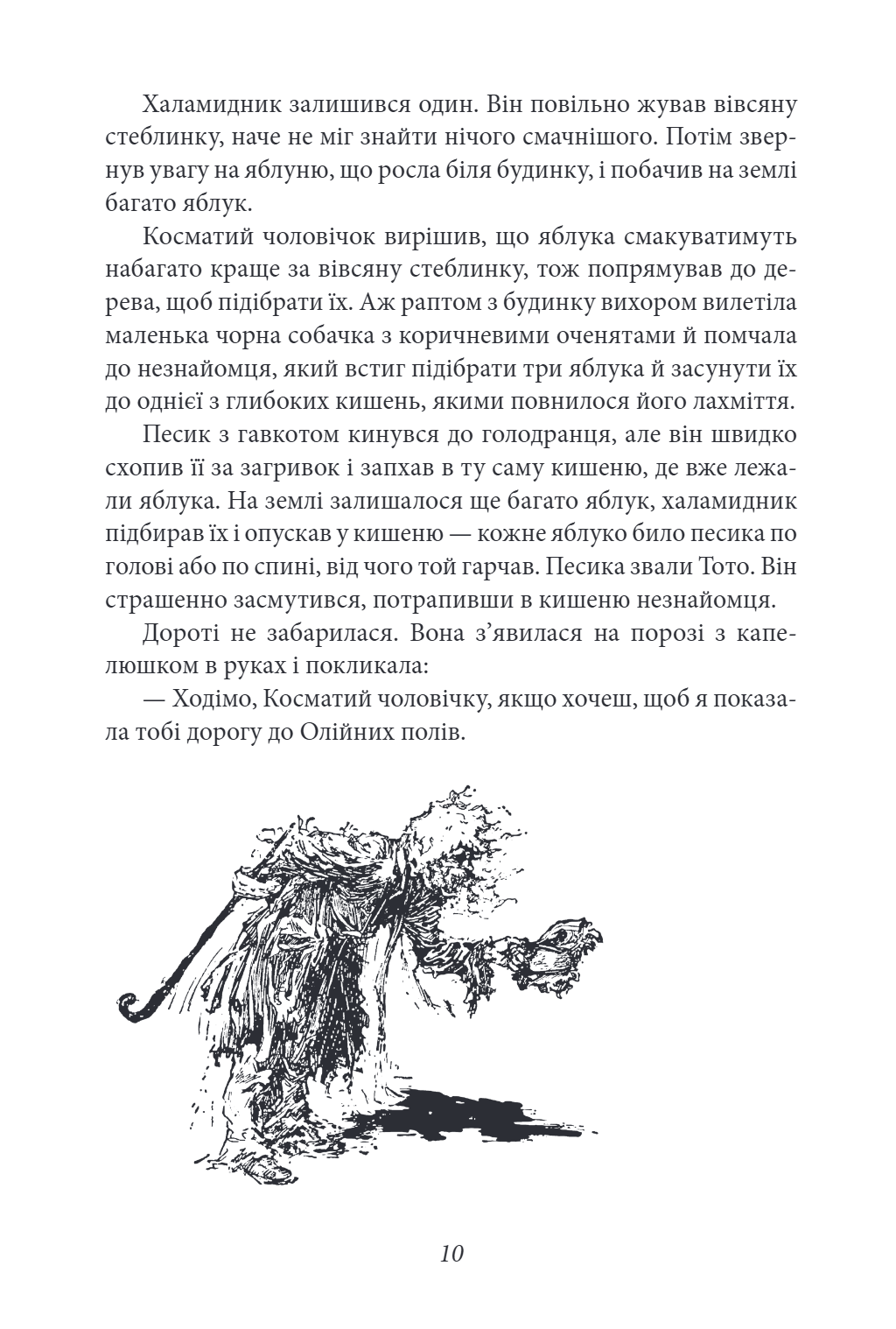 Книга "ШБ-джуниор. Баум Л. Дорога к Стране Оз" (у) (0010) 9