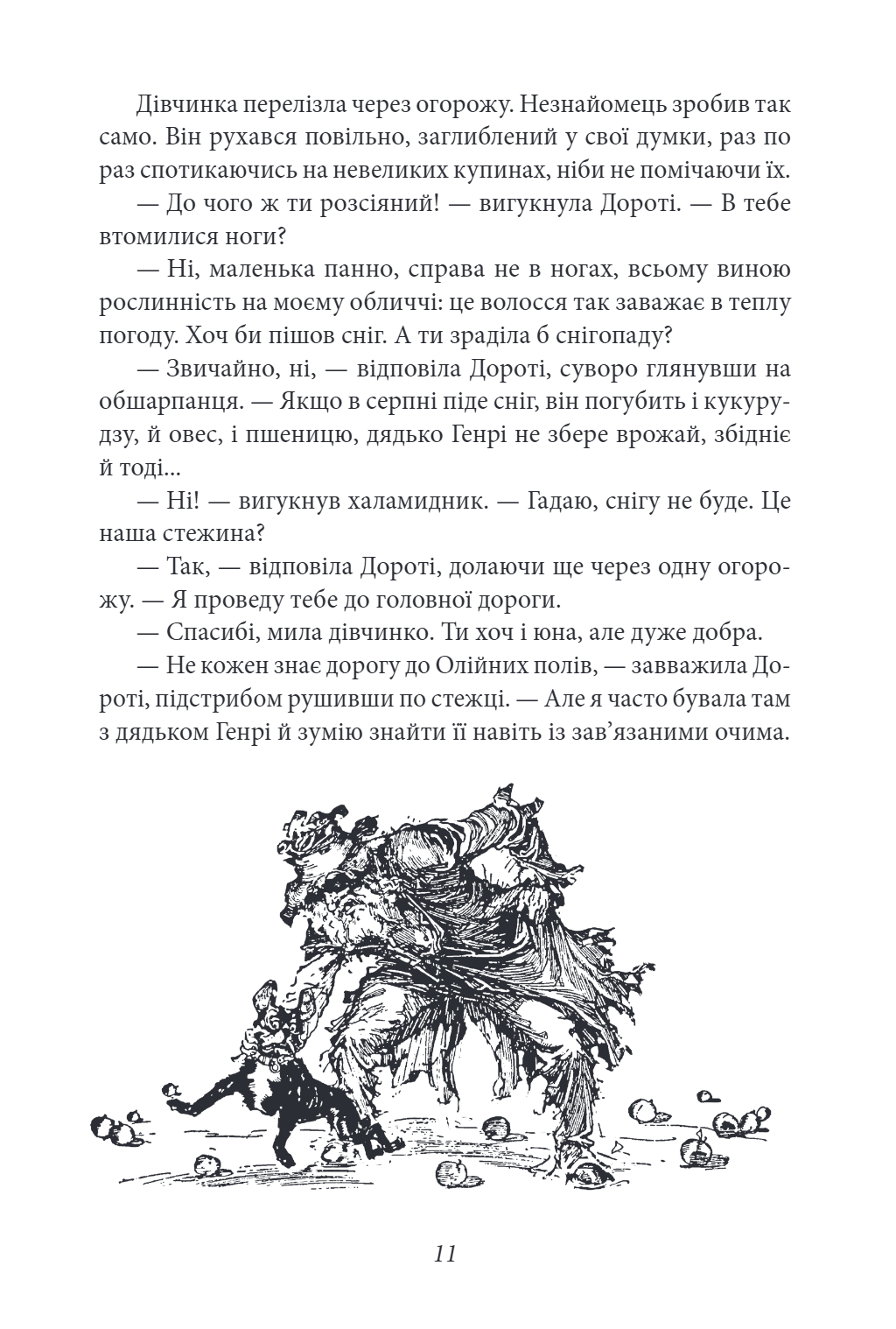 Книга "ШБ-джуниор. Баум Л. Дорога к Стране Оз" (у) (0010) 10