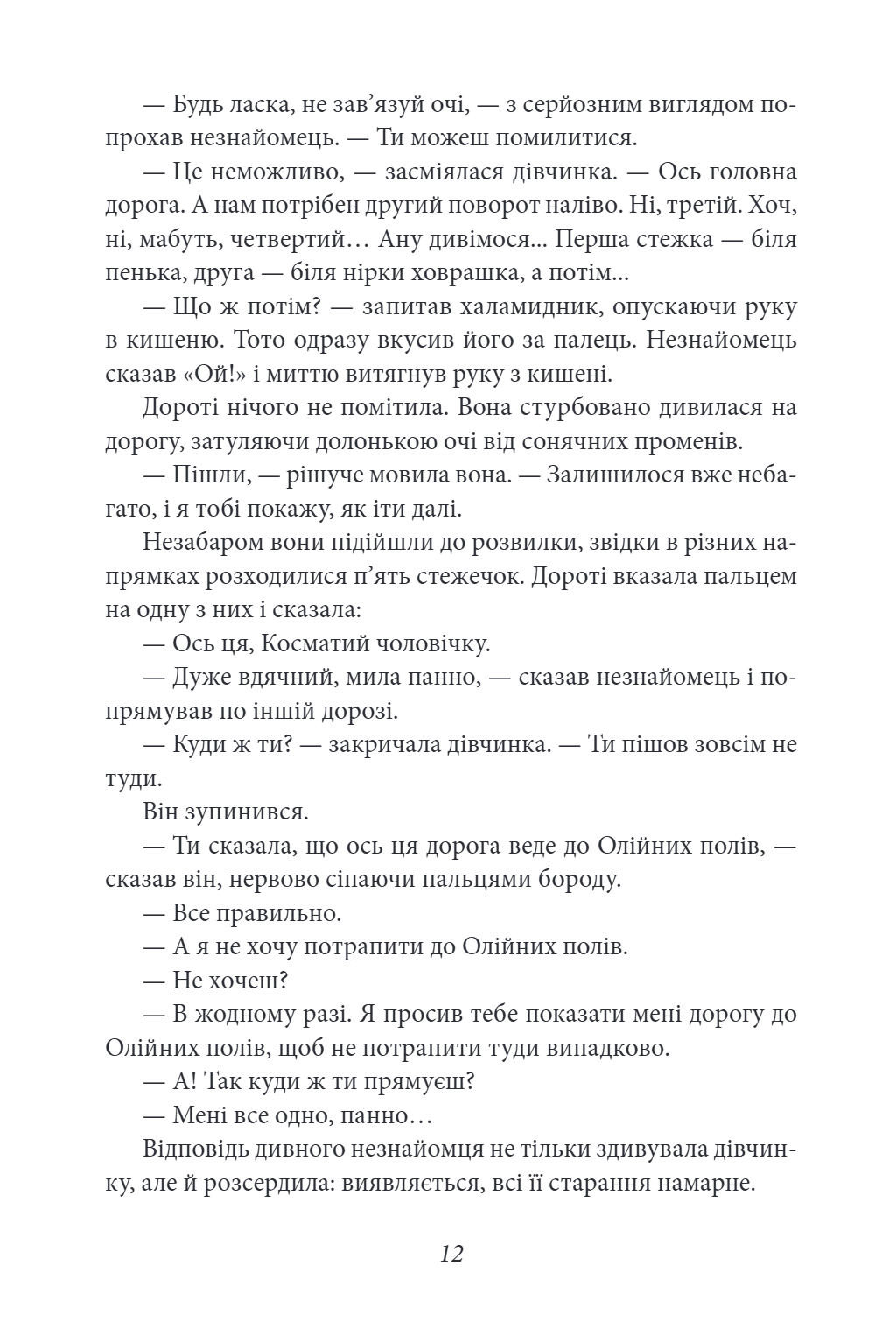 Книга "ШБ-джуниор. Баум Л. Дорога к Стране Оз" (у) (0010) 11