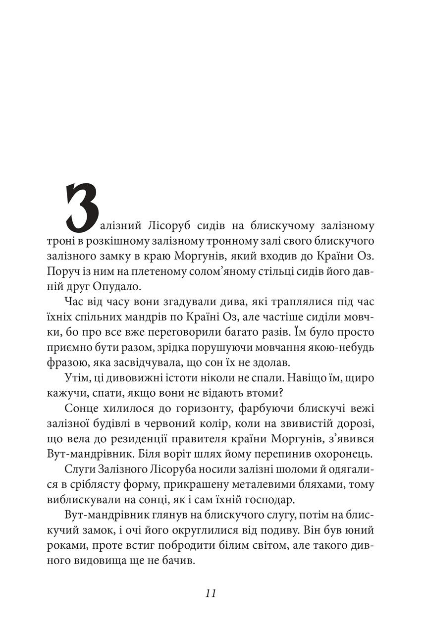 Книга "ШБ-джуниор. Баум Л. Железный Лесоруб из Страны Оз" (у) (5312) 4