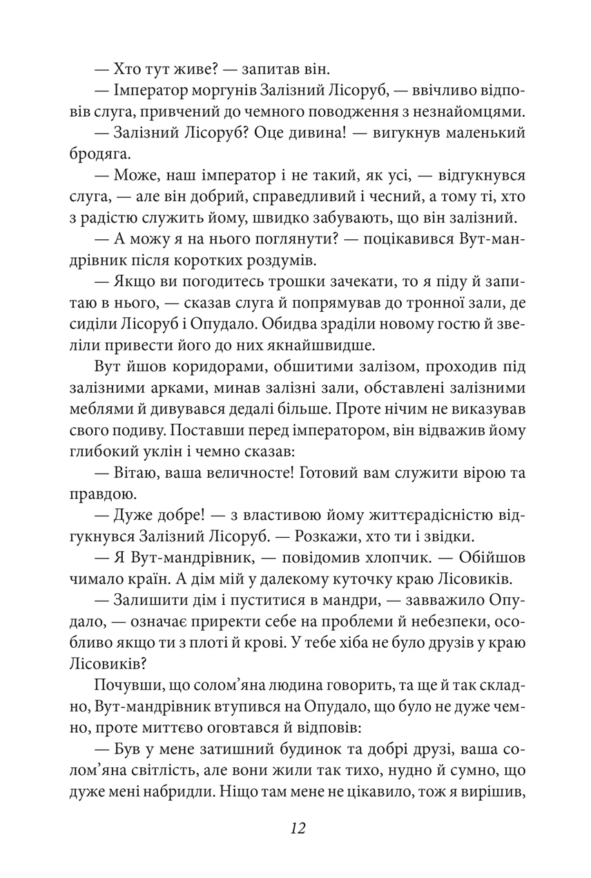 Книга "ШБ-джуниор. Баум Л. Железный Лесоруб из Страны Оз" (у) (5312) 5