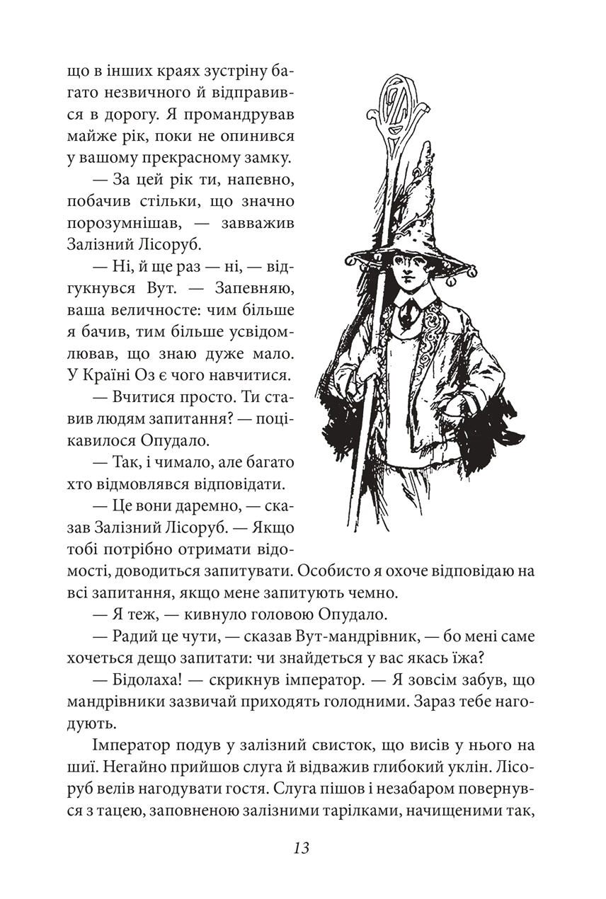 Книга "ШБ-джуниор. Баум Л. Железный Лесоруб из Страны Оз" (у) (5312) 6