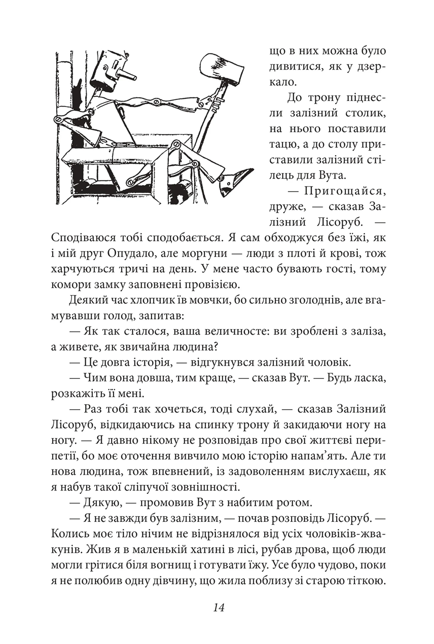 Книга "ШБ-джуниор. Баум Л. Железный Лесоруб из Страны Оз" (у) (5312) 7