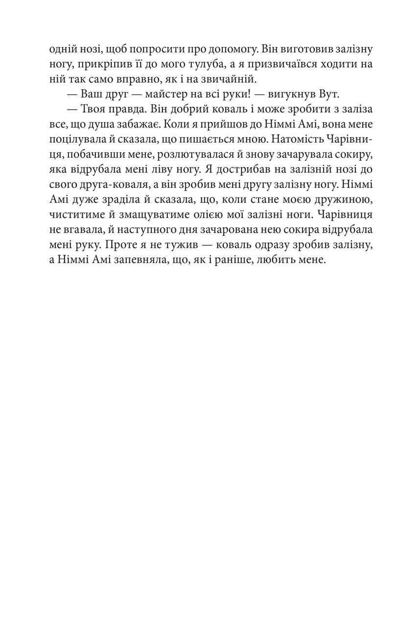 Книга "ШБ-джуниор. Баум Л. Железный Лесоруб из Страны Оз" (у) (5312) 9