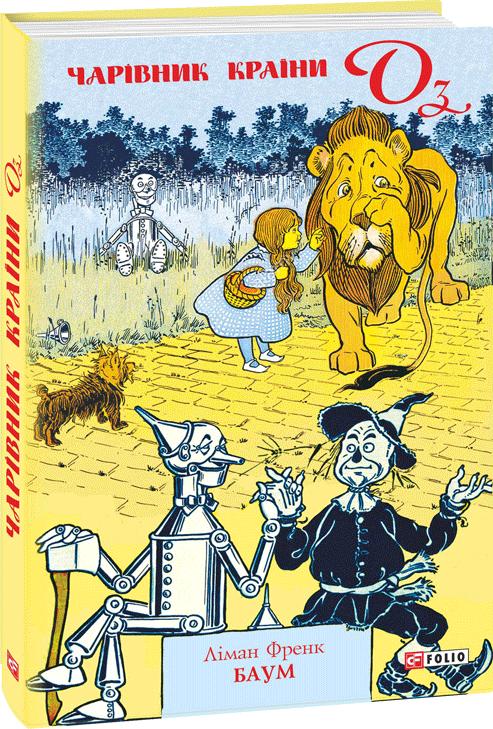 Книга "ШБ-джуниор. Баум Л. Волшебник Страны Оз"(у) (4965)