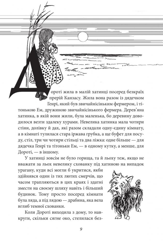 Книга "ШБ-джуниор. Баум Л. Волшебник Страны Оз"(у) (4965) 3