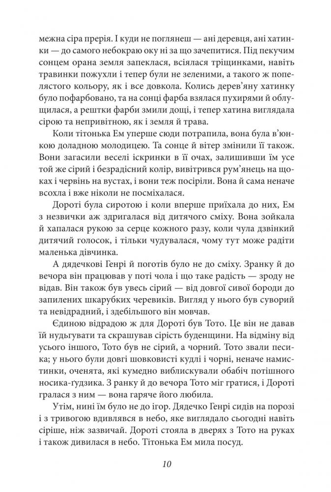 Книга "ШБ-джуниор. Баум Л. Волшебник Страны Оз"(у) (4965) 4