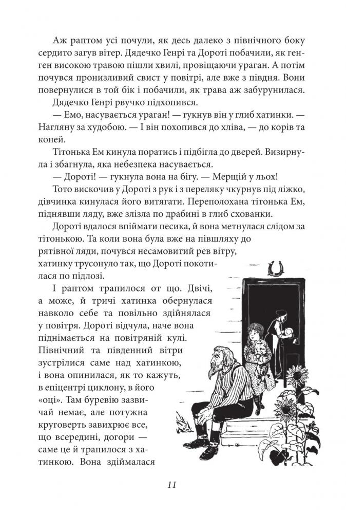 Книга "ШБ-джуниор. Баум Л. Волшебник Страны Оз"(у) (4965) 5