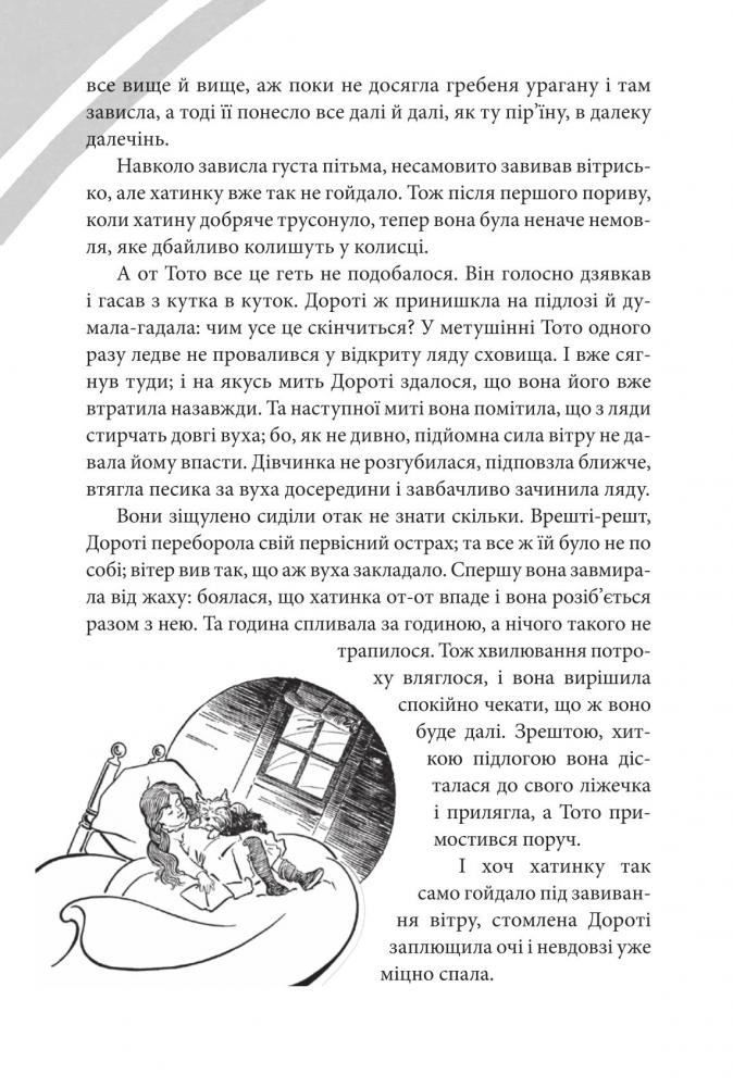 Книга "ШБ-джуниор. Баум Л. Волшебник Страны Оз"(у) (4965) 6