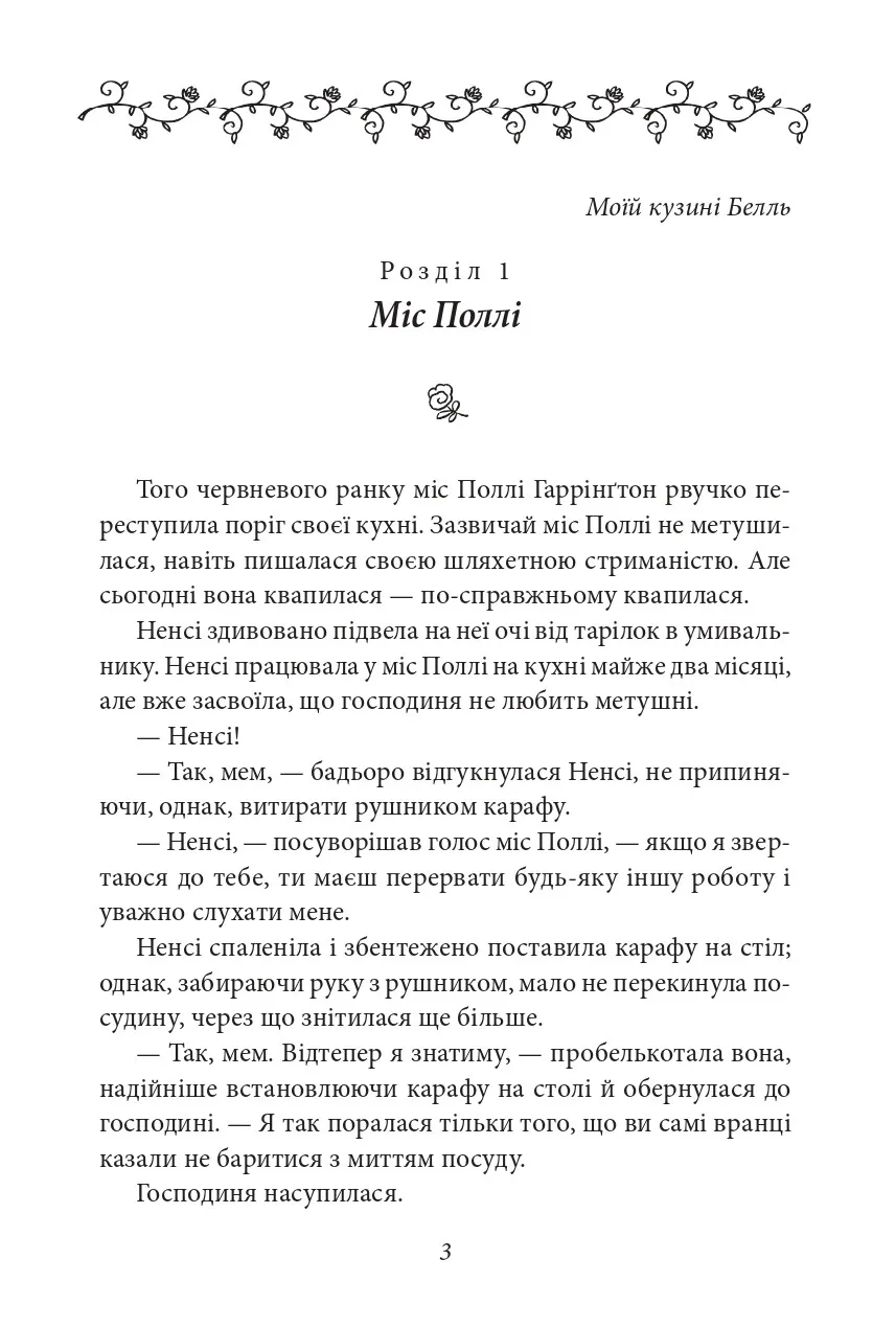 Книга "ШБ-джуниор. Портер Э. Поллианна"(у) (2510) 2
