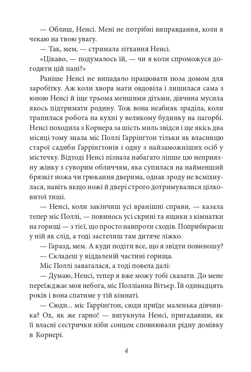 Книга "ШБ-джуниор. Портер Э. Поллианна"(у) (2510) 3