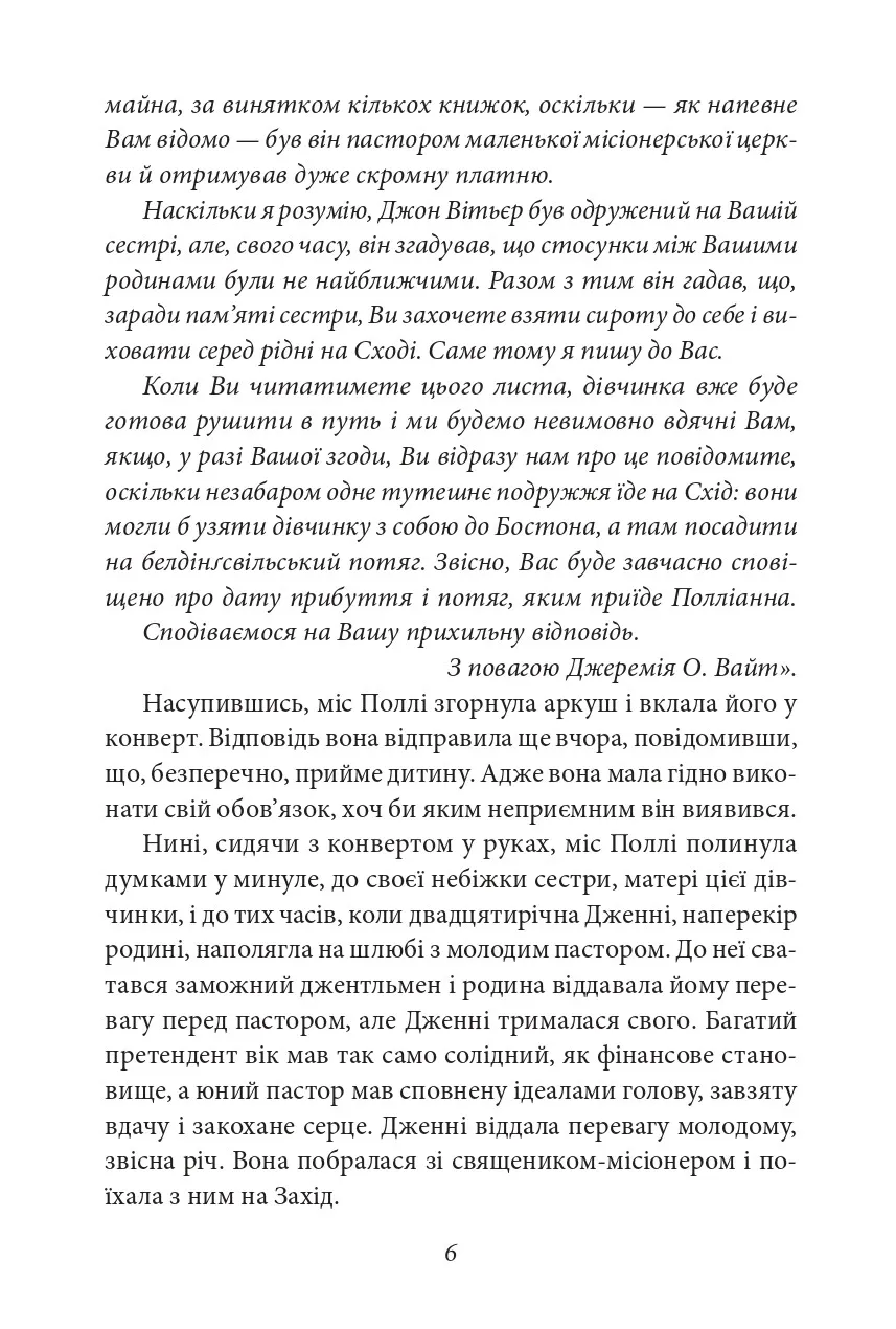 Книга "ШБ-джуниор. Портер Э. Поллианна"(у) (2510) 5