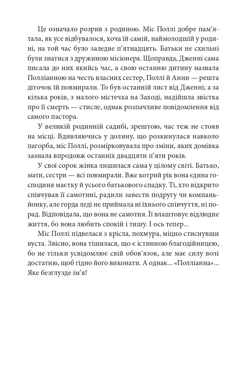 Книга "ШБ-джуниор. Портер Э. Поллианна"(у) (2510) 6