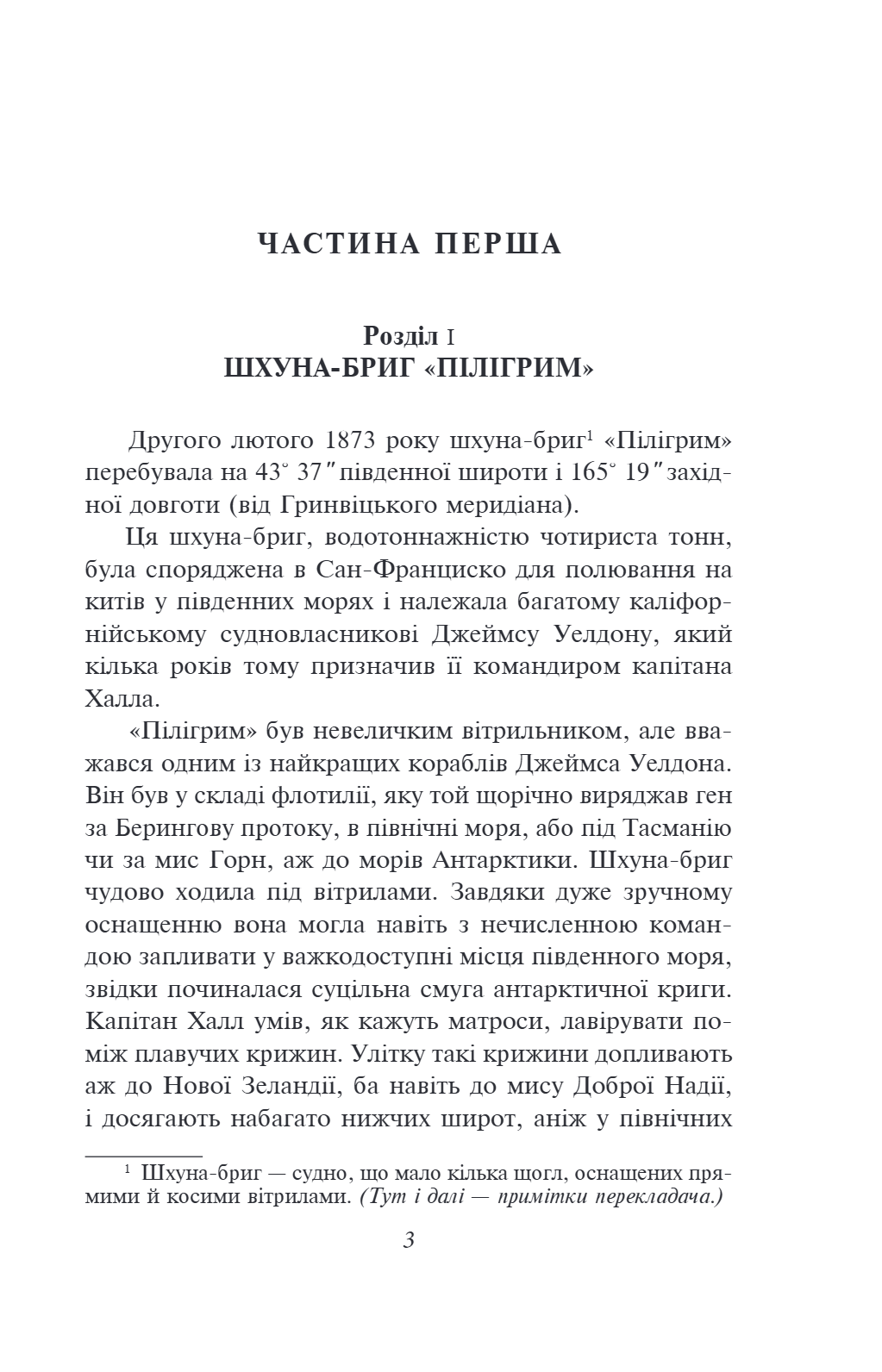 Книга "ШБ-мини Верн Ж. Пятнадцатилетний капитан" (у) (5594) 3