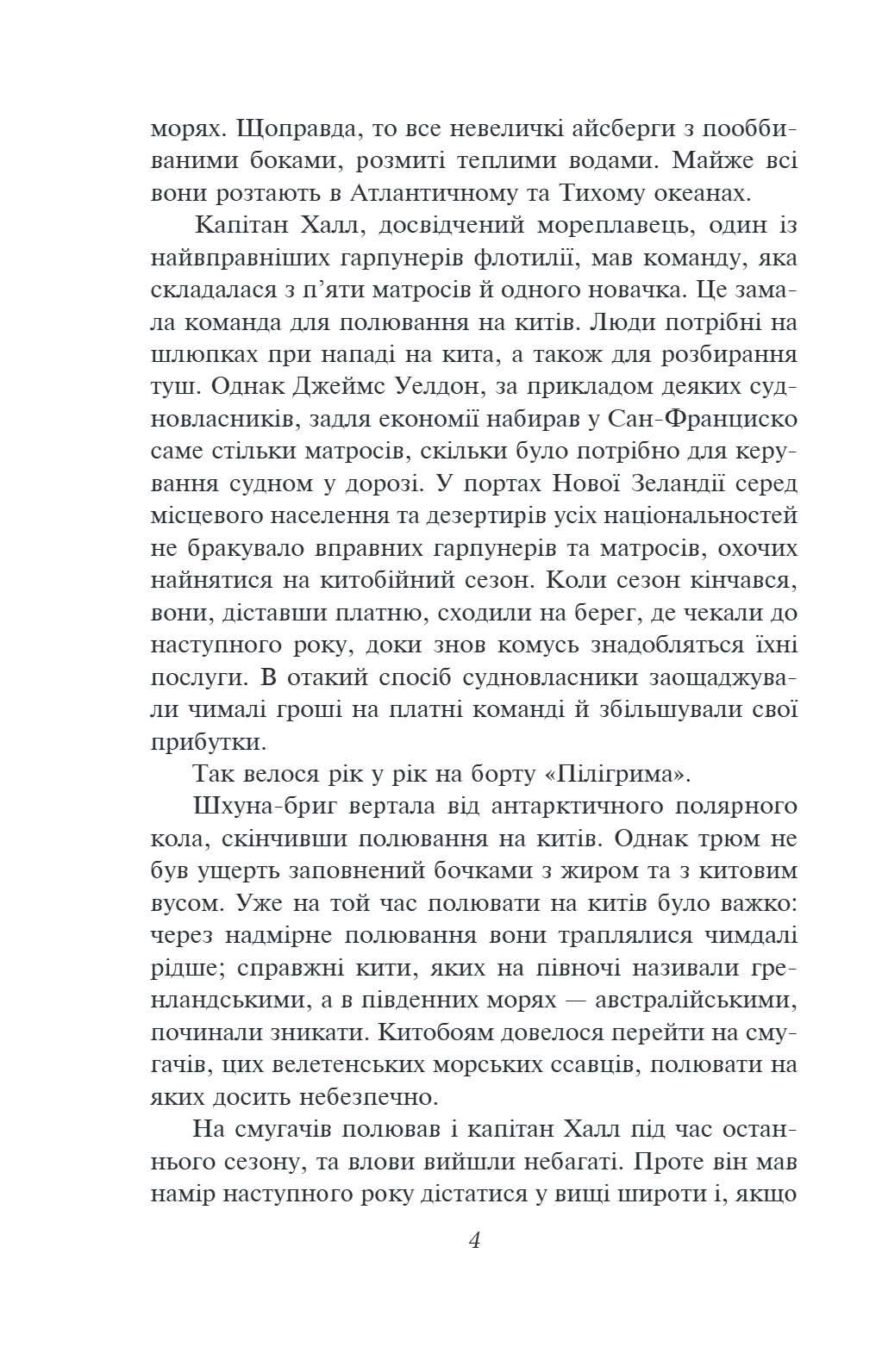 Книга "ШБ-мини Верн Ж. Пятнадцатилетний капитан" (у) (5594) 4