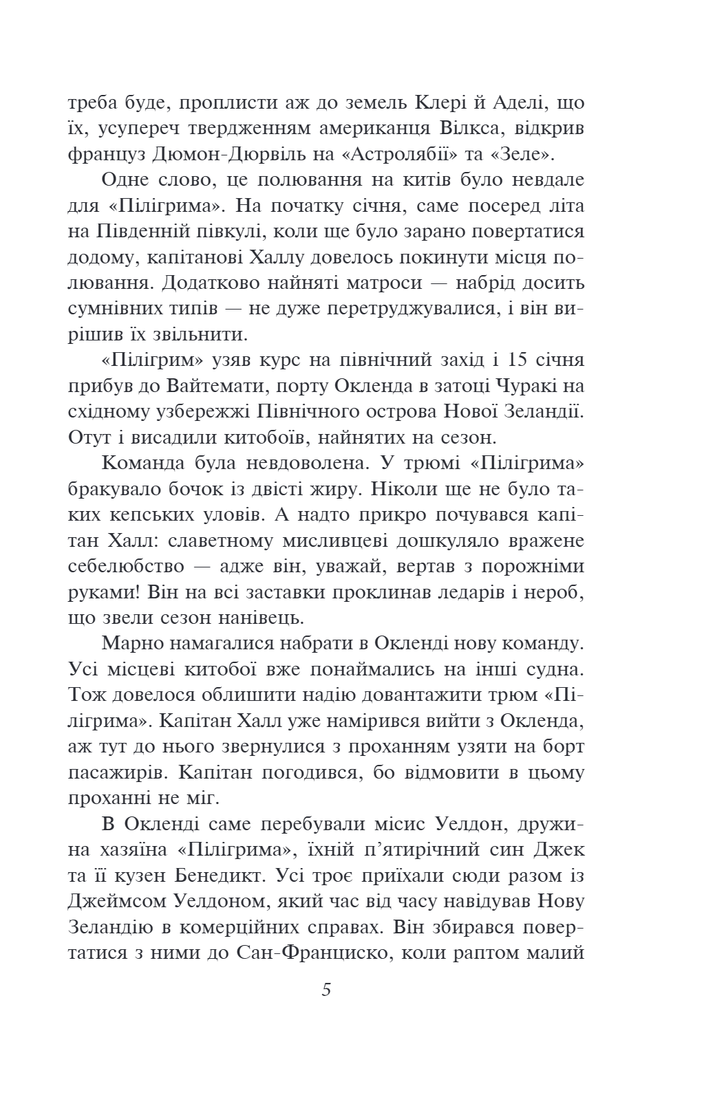 Книга "ШБ-мини Верн Ж. Пятнадцатилетний капитан" (у) (5594) 5