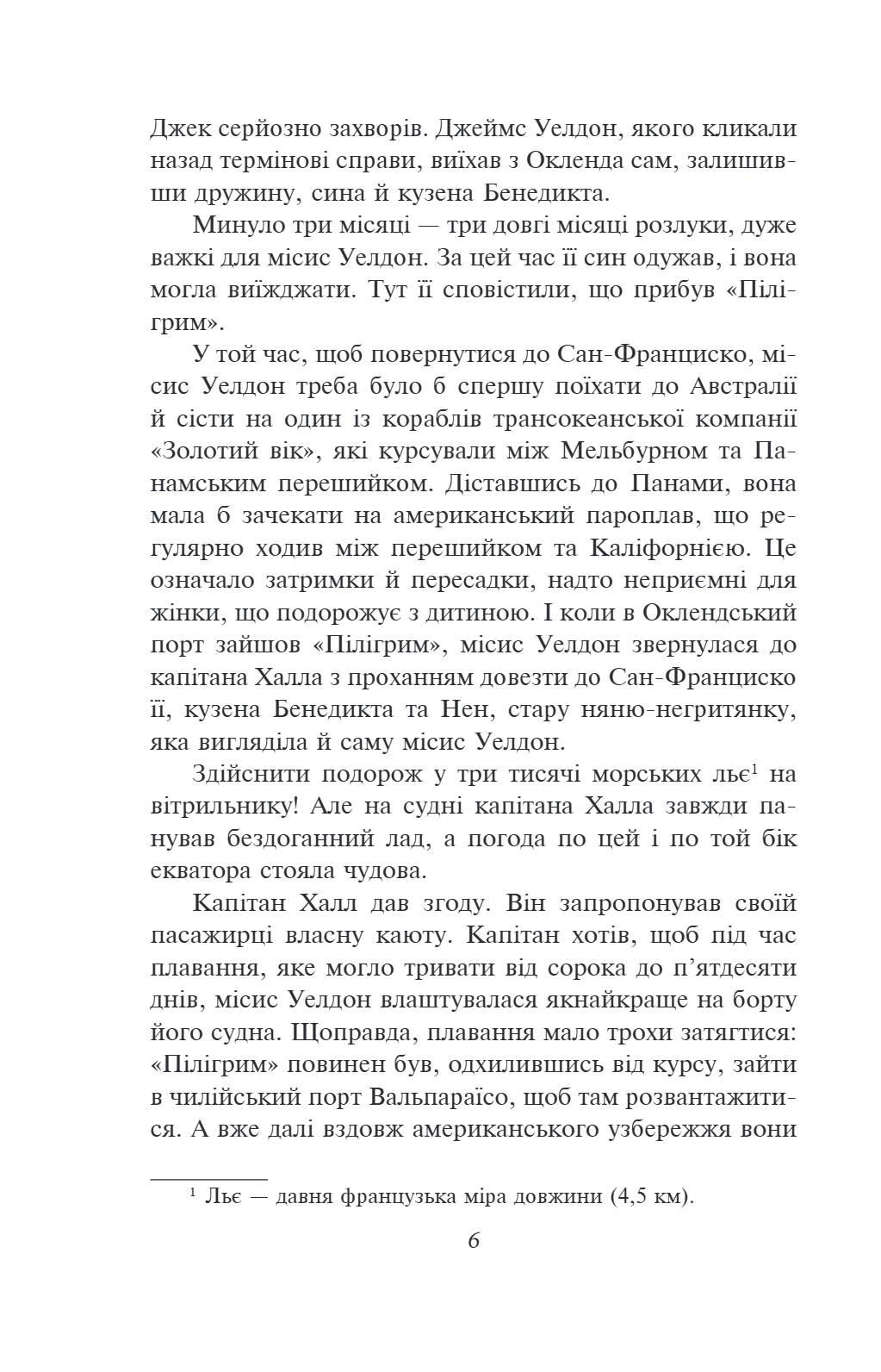 Книга "ШБ-мини Верн Ж. Пятнадцатилетний капитан" (у) (5594) 6