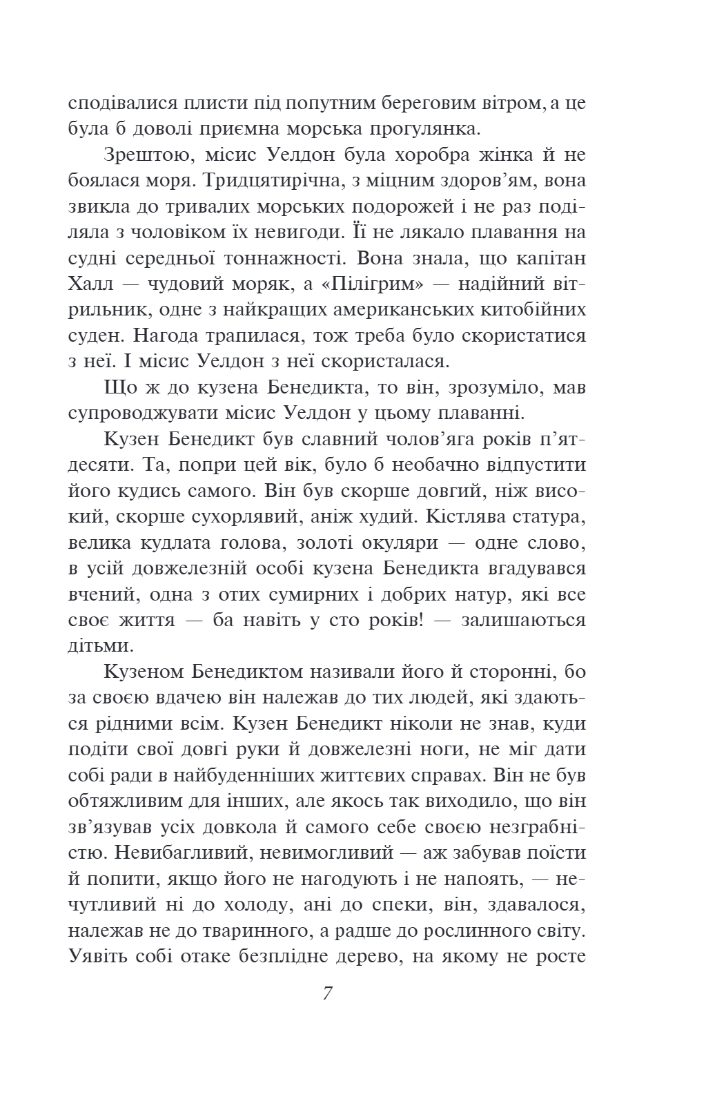 Книга "ШБ-мини Верн Ж. Пятнадцатилетний капитан" (у) (5594) 7