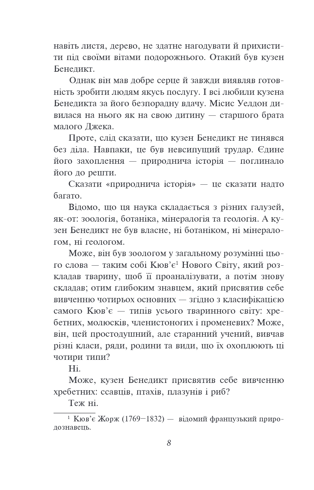 Книга "ШБ-мини Верн Ж. Пятнадцатилетний капитан" (у) (5594) 8
