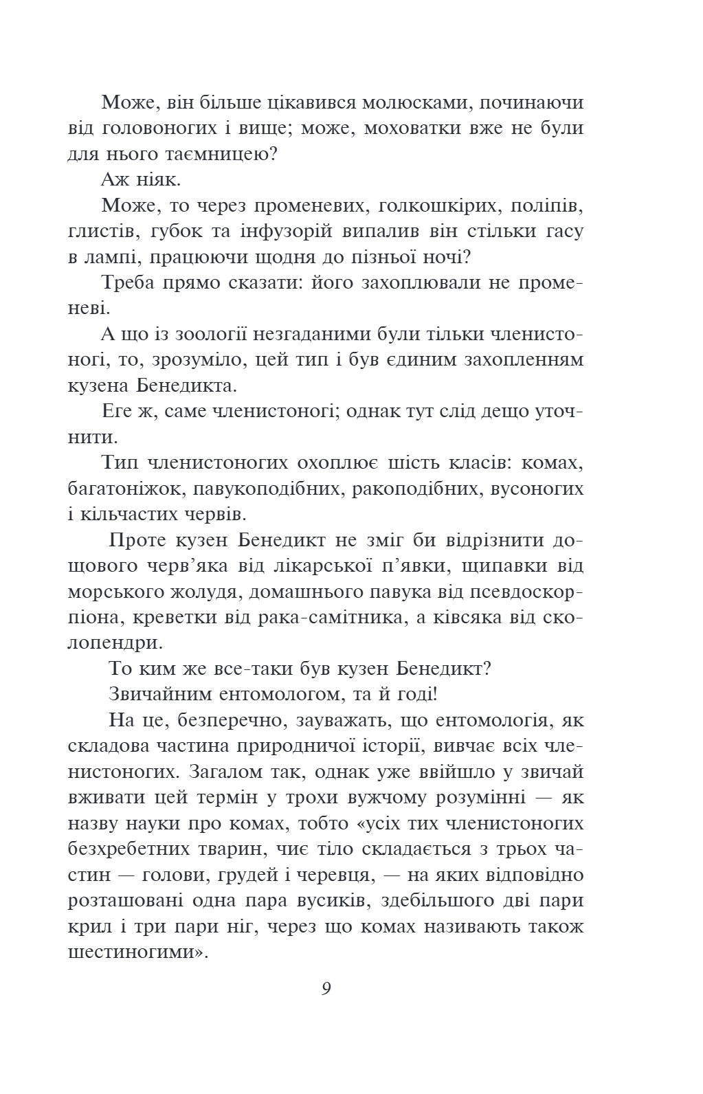 Книга "ШБ-мини Верн Ж. Пятнадцатилетний капитан" (у) (5594) 9