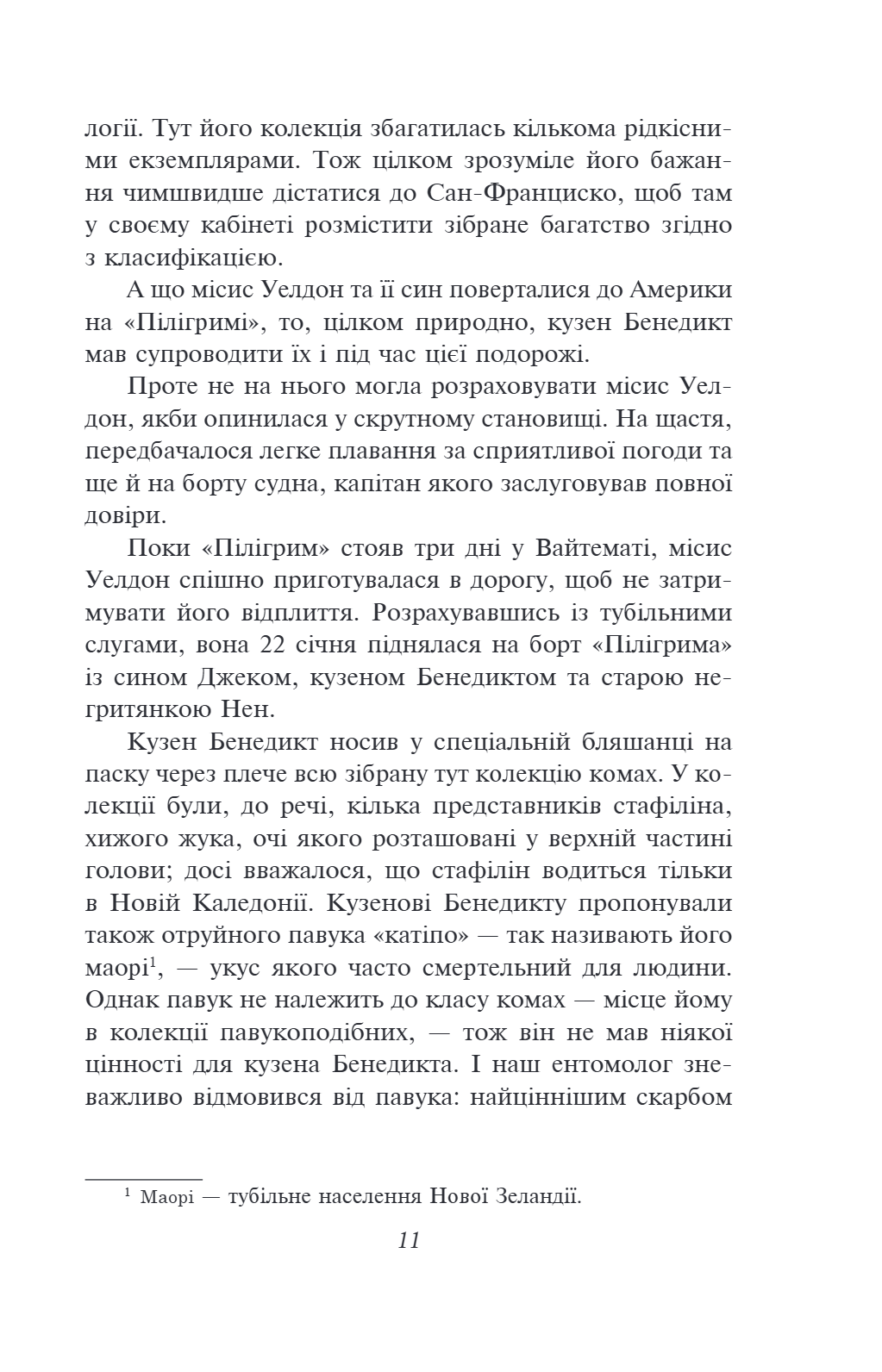 Книга "ШБ-мини Верн Ж. Пятнадцатилетний капитан" (у) (5594) 11