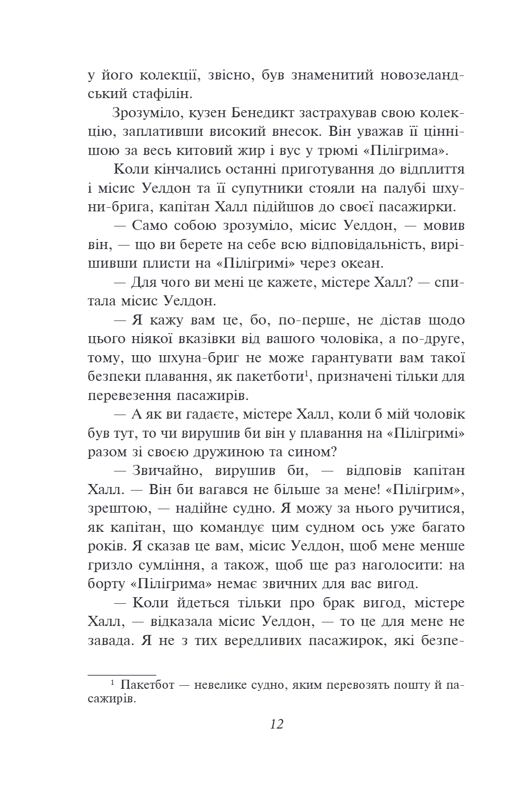 Книга "ШБ-мини Верн Ж. Пятнадцатилетний капитан" (у) (5594) 12