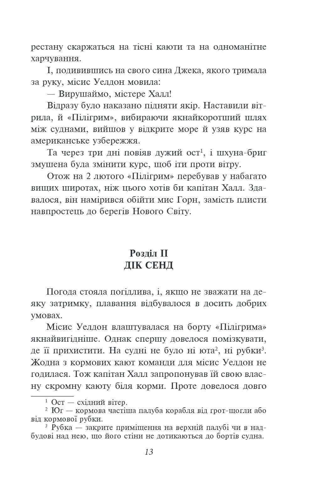 Книга "ШБ-мини Верн Ж. Пятнадцатилетний капитан" (у) (5594) 13