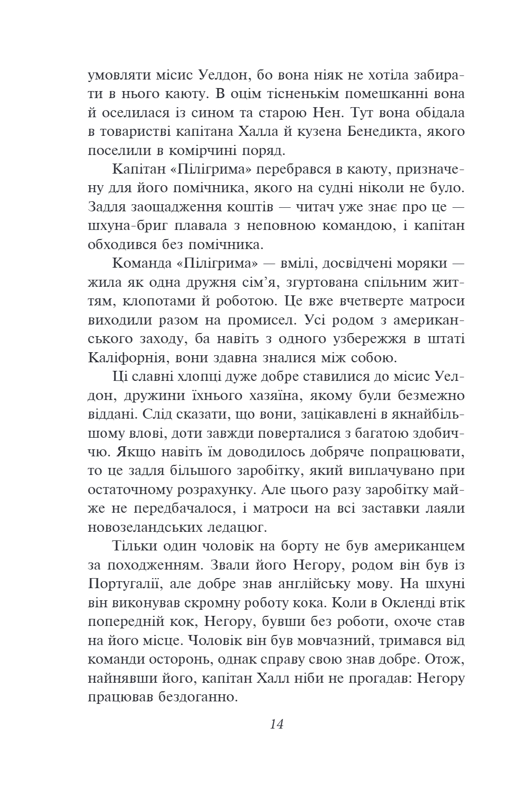 Книга "ШБ-мини Верн Ж. Пятнадцатилетний капитан" (у) (5594) 14