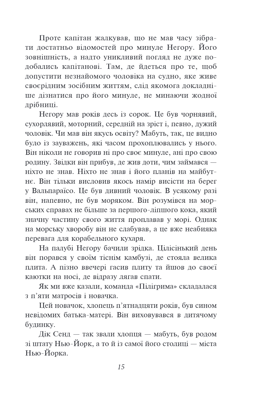 Книга "ШБ-мини Верн Ж. Пятнадцатилетний капитан" (у) (5594) 15