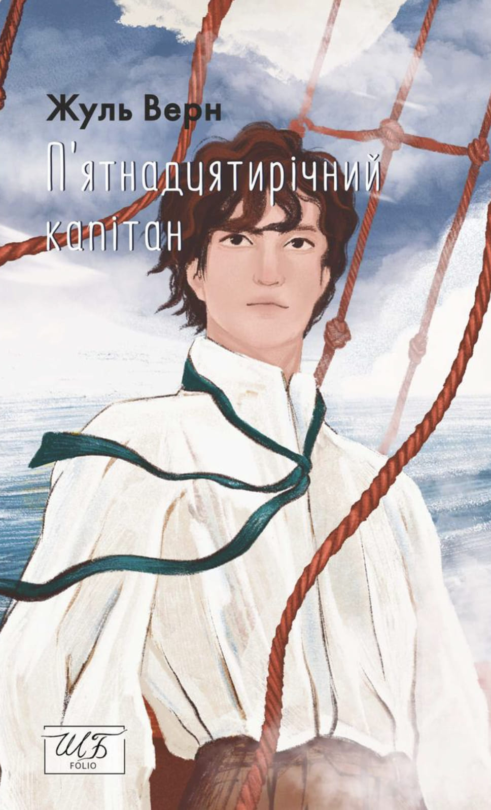 Книга "ШБ-мини Верн Ж. Пятнадцатилетний капитан" (у) (5594)