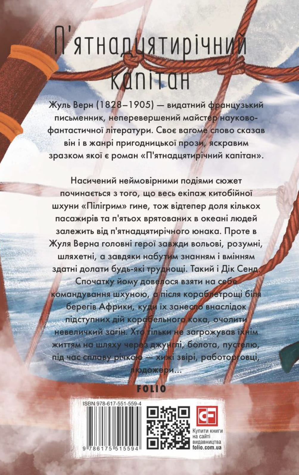 Книга "ШБ-мини Верн Ж. Пятнадцатилетний капитан" (у) (5594) 1