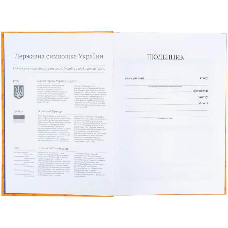 Щоденник шкільний, тверда обкл, GF, GF26-262 3