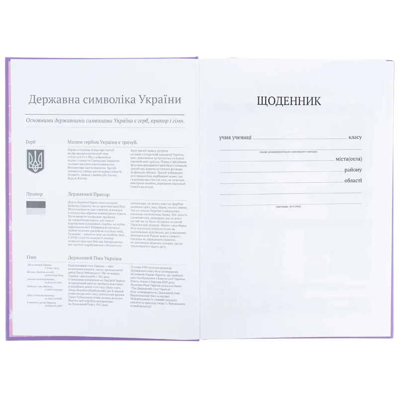 Щоденник шкільний, тверда обкл, LP-2, LP26-262-2 3