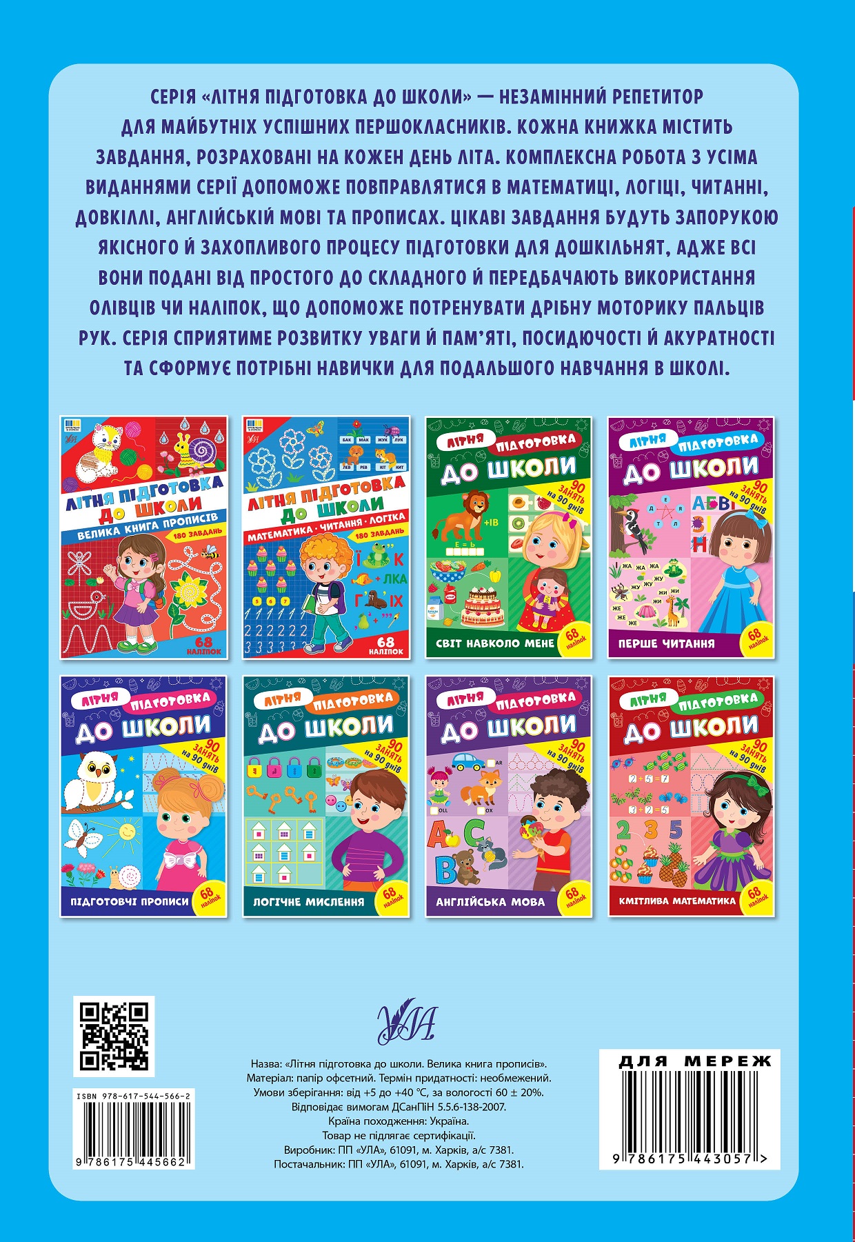 Книга "Літня підготовка до школи. Математика. Читання. Логіка" (5679) фото