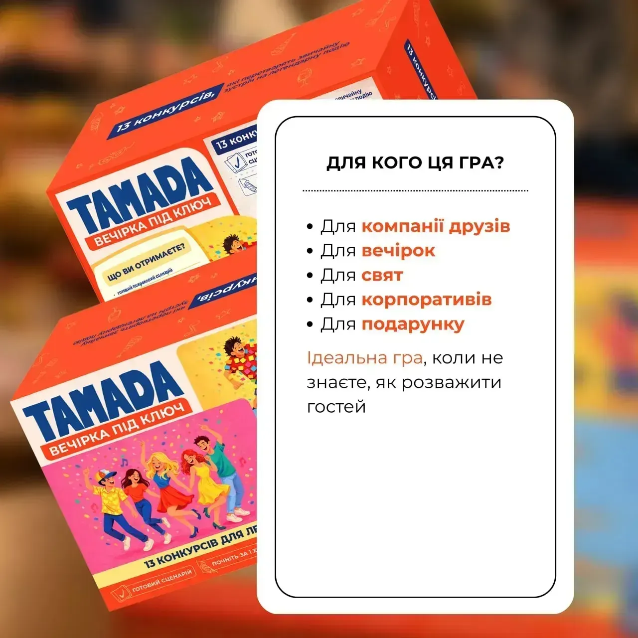 Настільна гра "ТАМАДА" 2