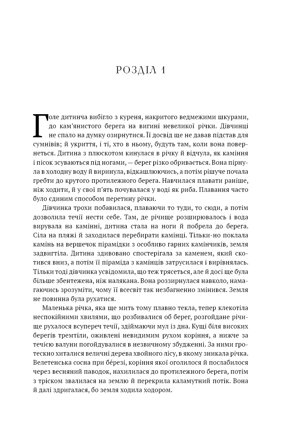 Книга "Авен Дж.М. Діти Землі. Кн.1: Клан Печерного Ведмедя " (у) (5538) 4