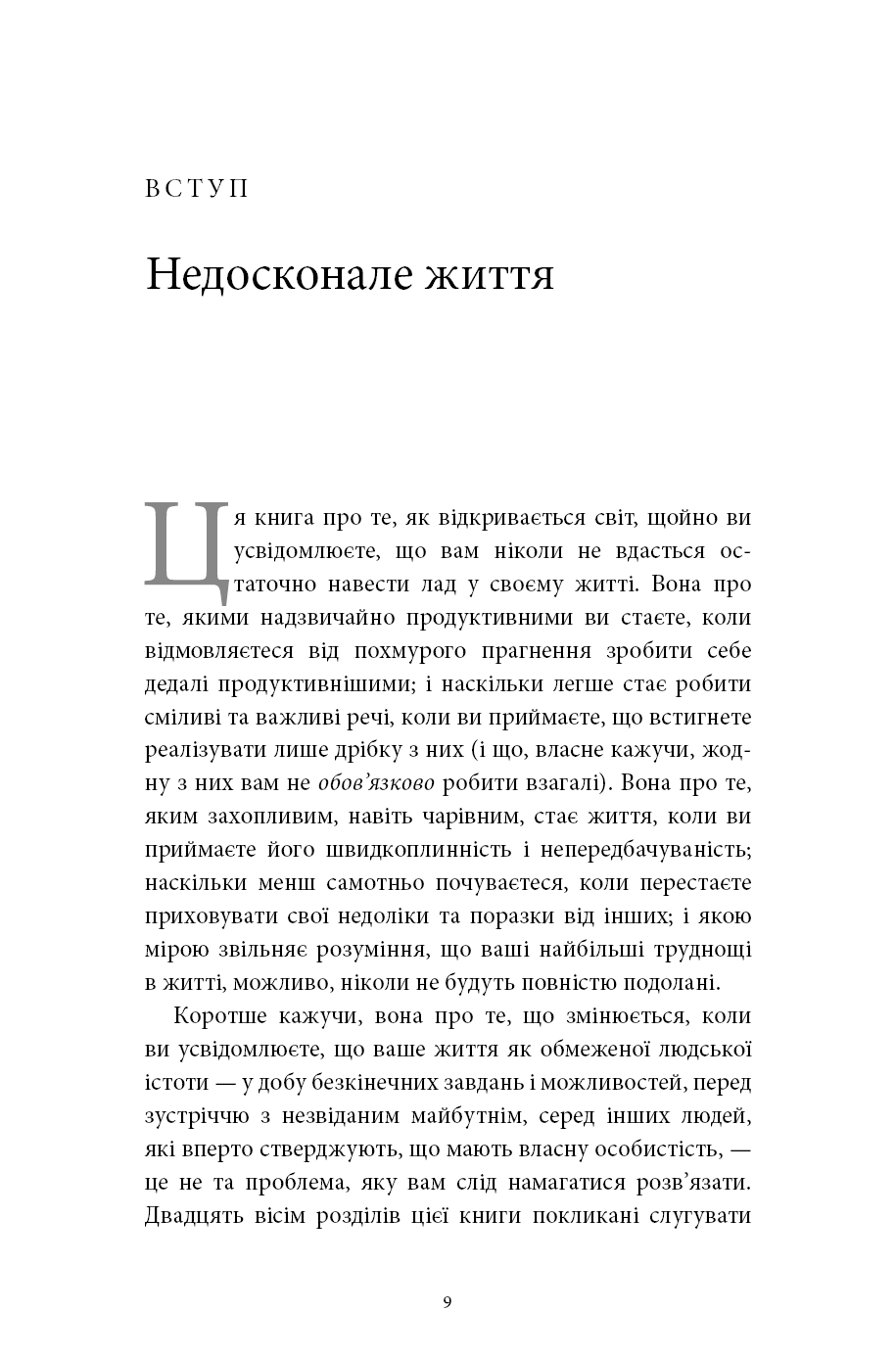 Книга "Беркмен О. Медитації для смертних. Чотири тижні на прийняття своїх обмежень і приділення часу дійсно важливим промовам" (у) 6