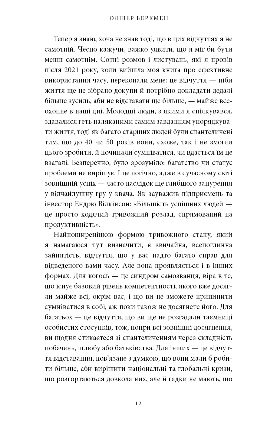 Книга "Беркмен О. Медитації для смертних. Чотири тижні на прийняття своїх обмежень і приділення часу дійсно важливим промовам" (у) 9