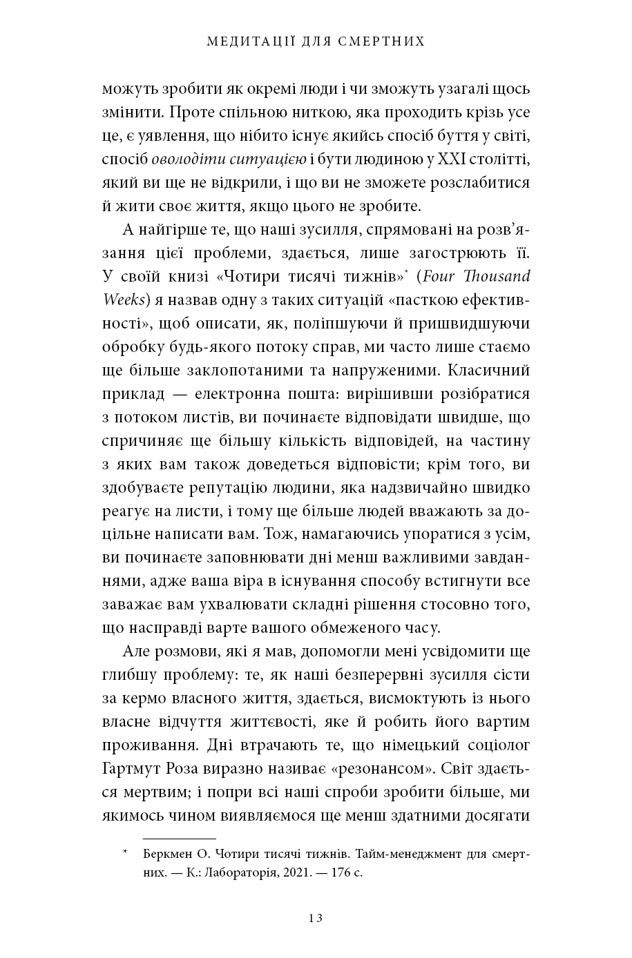Книга "Беркмен О. Медитації для смертних. Чотири тижні на прийняття своїх обмежень і приділення часу дійсно важливим промовам" (у) 10