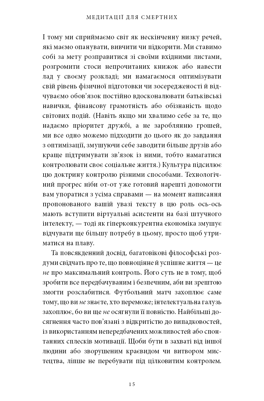 Книга "Беркмен О. Медитації для смертних. Чотири тижні на прийняття своїх обмежень і приділення часу дійсно важливим промовам" (у) 12