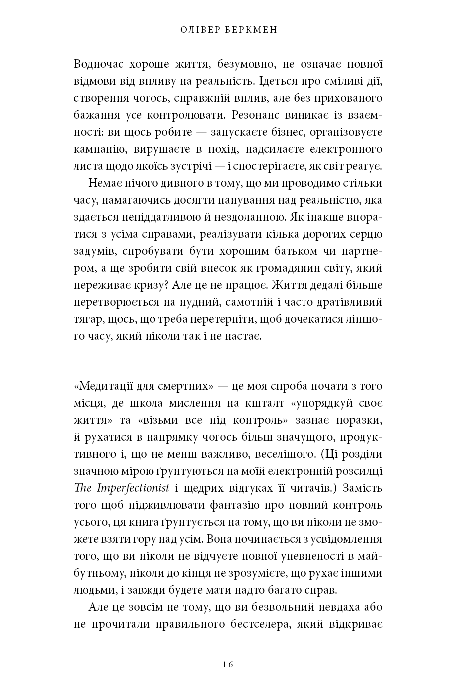 Книга "Беркмен О. Медитації для смертних. Чотири тижні на прийняття своїх обмежень і приділення часу дійсно важливим промовам" (у) 13