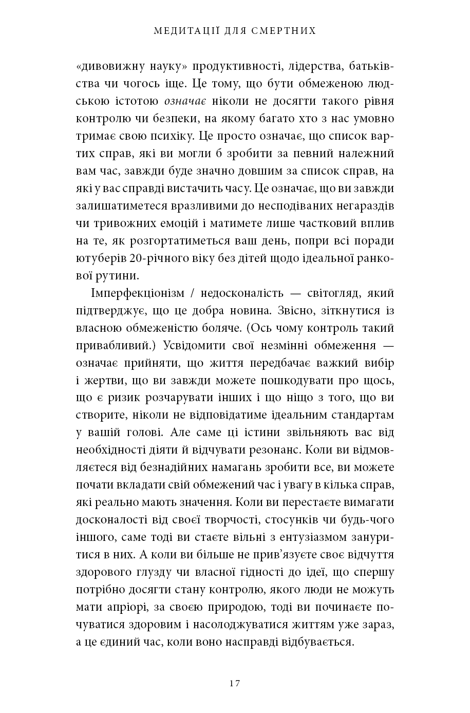 Книга "Беркмен О. Медитації для смертних. Чотири тижні на прийняття своїх обмежень і приділення часу дійсно важливим промовам" (у) 14