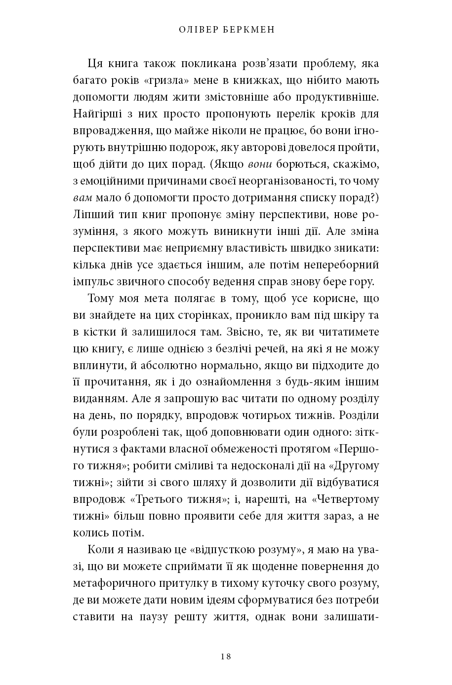 Книга "Беркмен О. Медитації для смертних. Чотири тижні на прийняття своїх обмежень і приділення часу дійсно важливим промовам" (у) 15