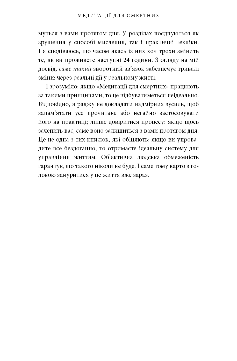 Книга "Беркмен О. Медитації для смертних. Чотири тижні на прийняття своїх обмежень і приділення часу дійсно важливим промовам" (у) 16