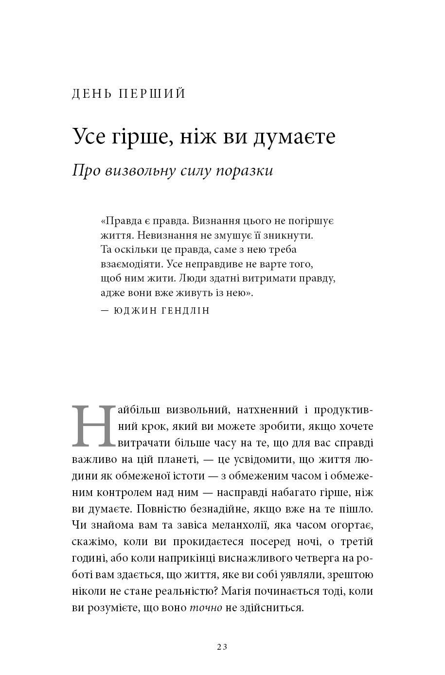 Книга "Беркмен О. Медитації для смертних. Чотири тижні на прийняття своїх обмежень і приділення часу дійсно важливим промовам" (у) 17