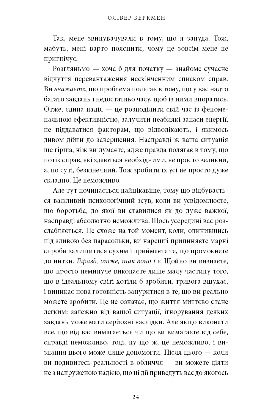 Книга "Беркмен О. Медитації для смертних. Чотири тижні на прийняття своїх обмежень і приділення часу дійсно важливим промовам" (у) 18